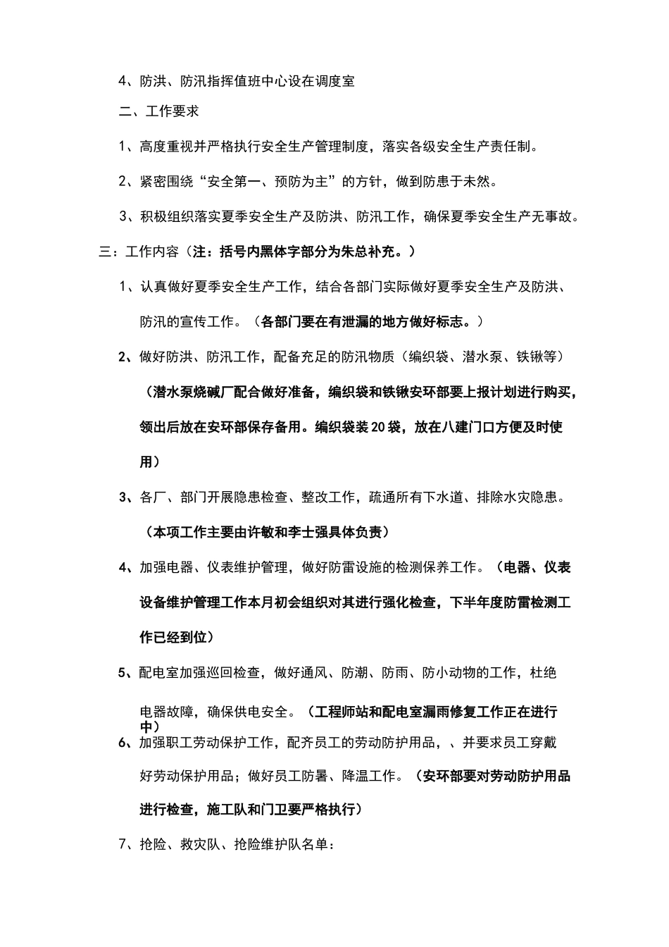 防洪防汛工作会议_第2页