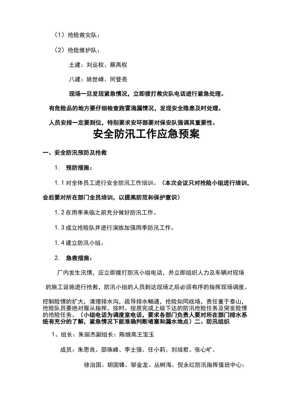 防洪防汛工作会议_第3页