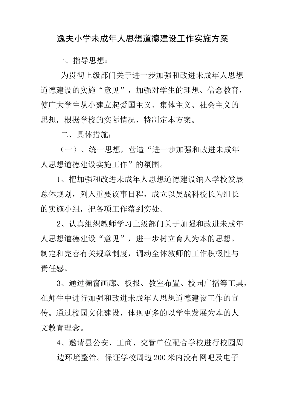 未成年人思想道德建设活动资料_第1页