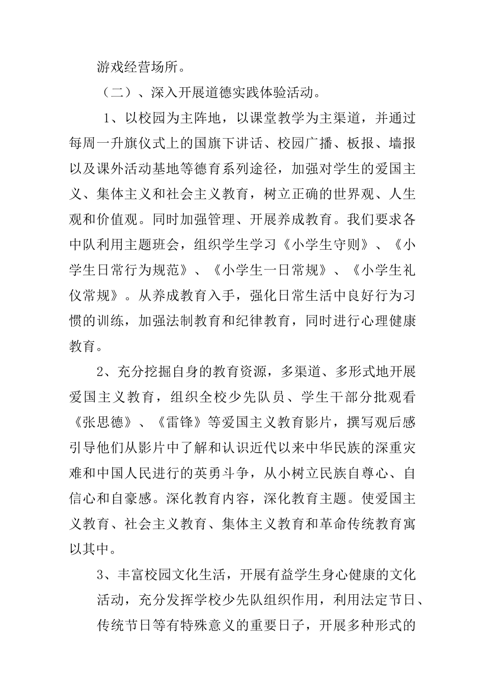 未成年人思想道德建设活动资料_第2页