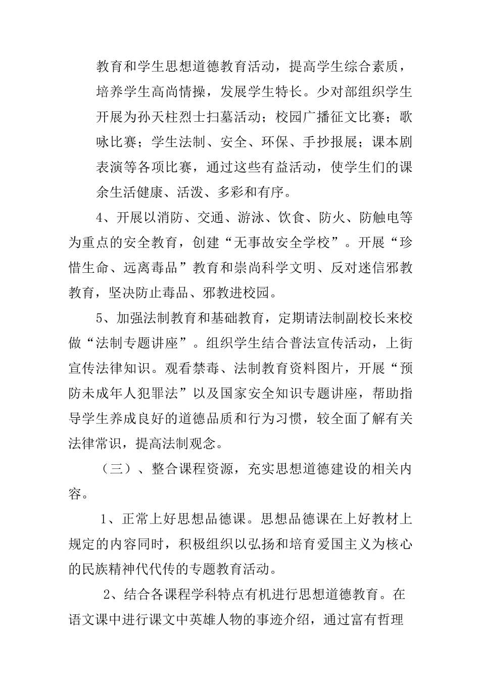 未成年人思想道德建设活动资料_第3页