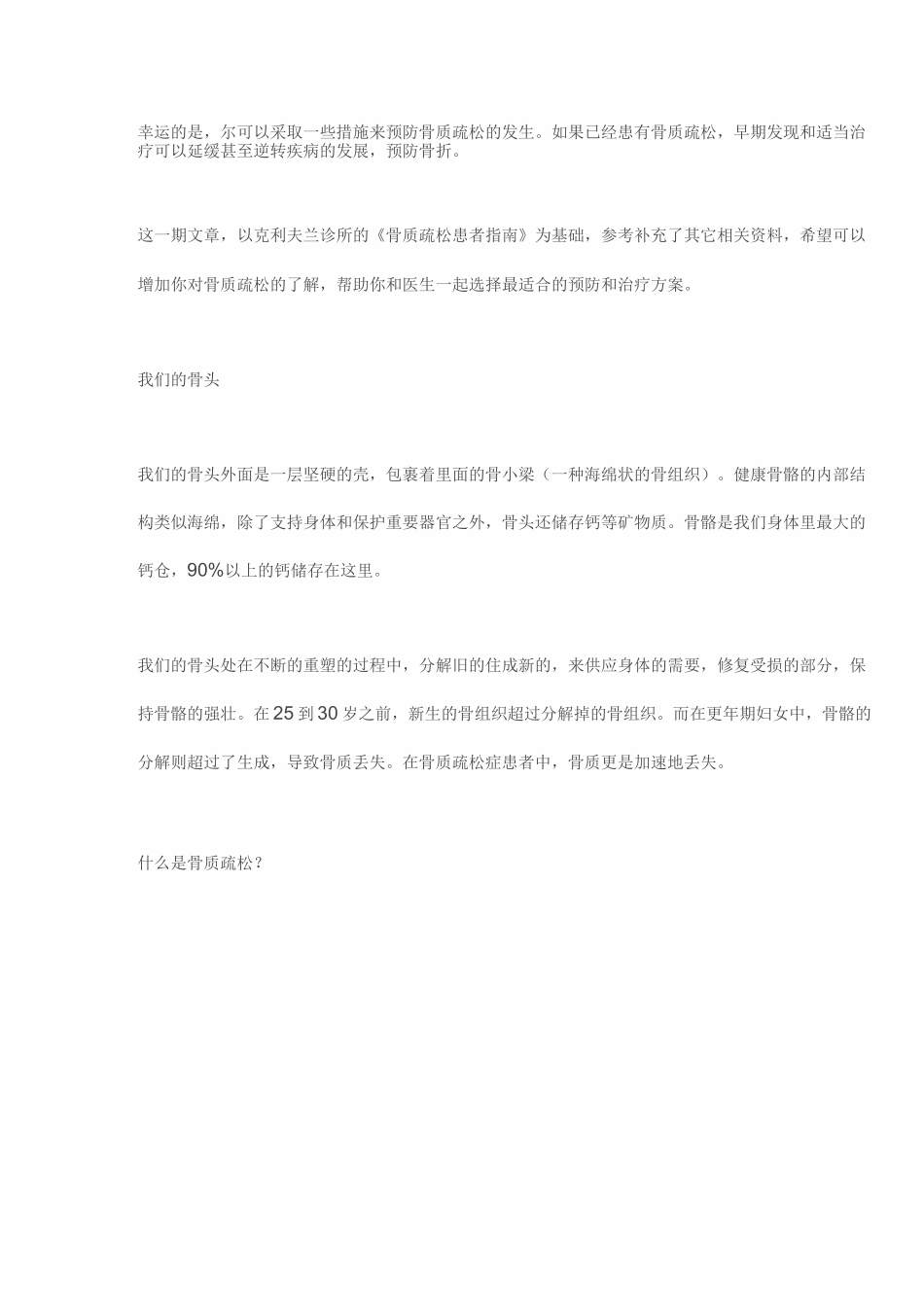 骨质疏松预防指南_第2页