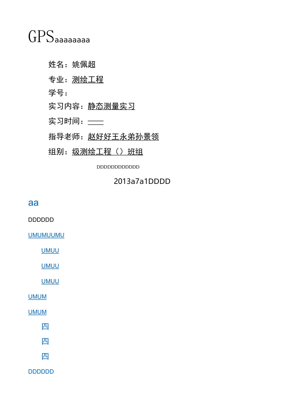 GPS静态测量实习报告_第1页