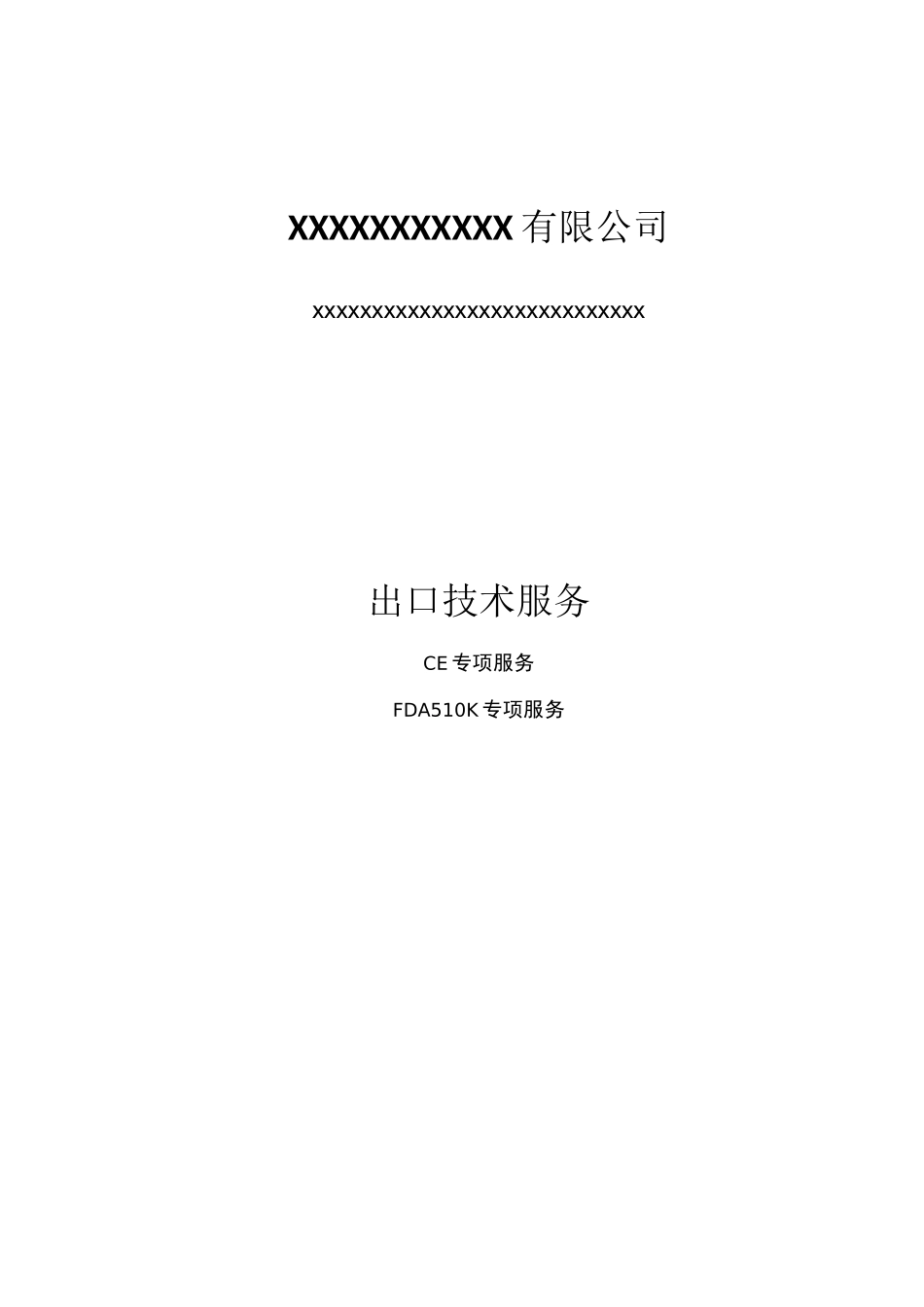 医疗器械出口流程详解_第1页