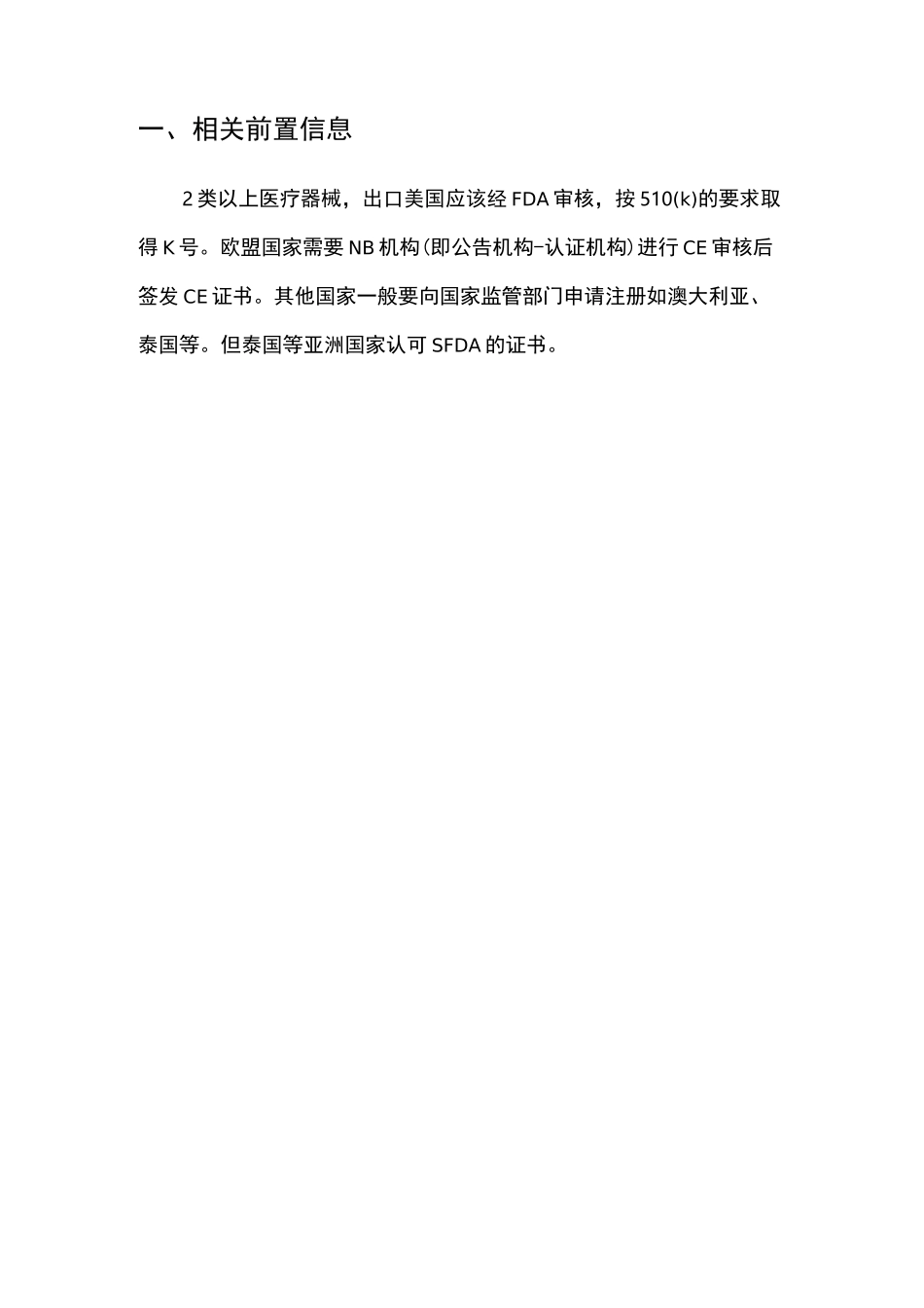 医疗器械出口流程详解_第3页