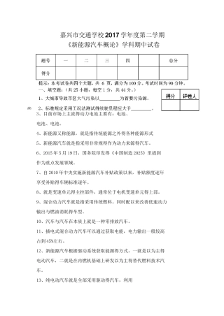 《新能源汽车概论》专一期中试卷