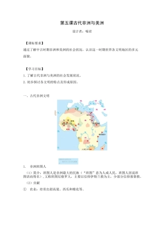 【讲义】第五课 古代非洲与美洲