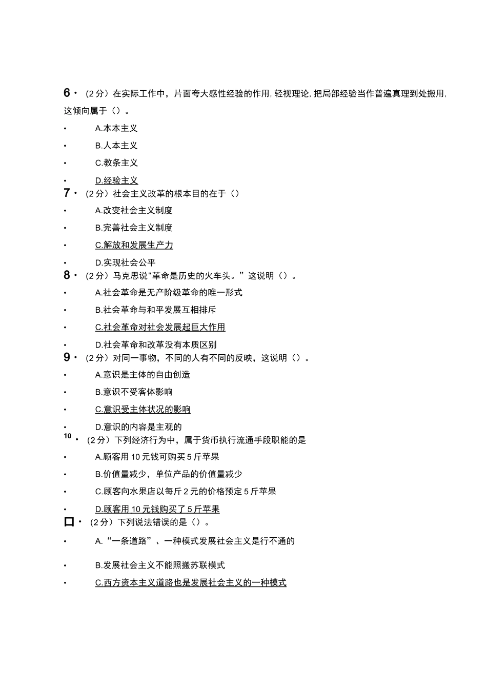 江南大学---马克思主义基本原理(2020)统考_第2页
