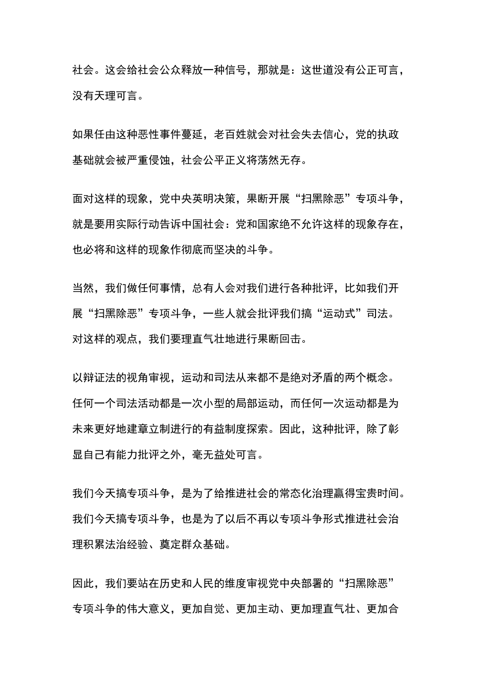 孙小果案给我们的警示_第3页