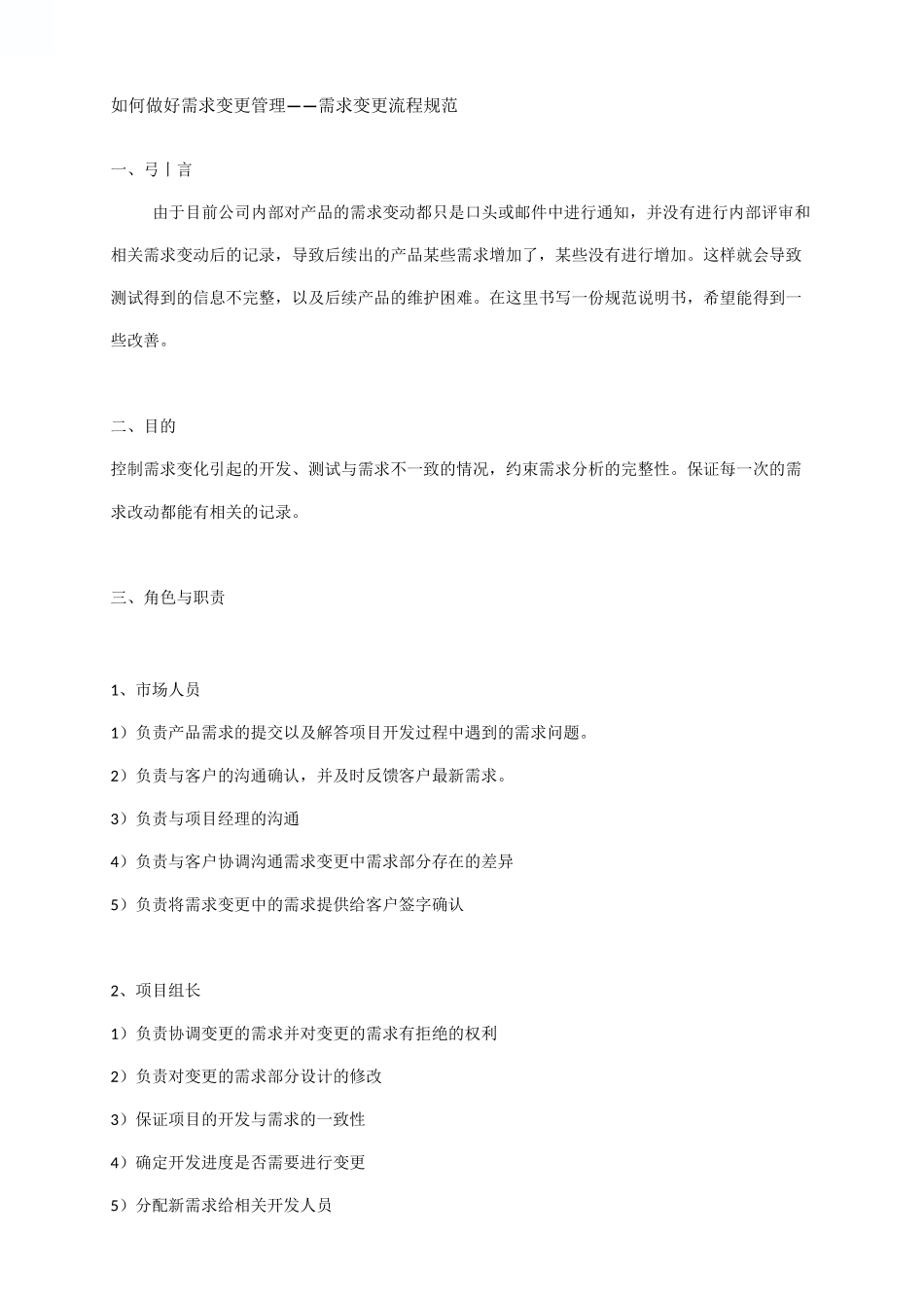 如何做好需求变更管理——需求变更流程规范_第1页