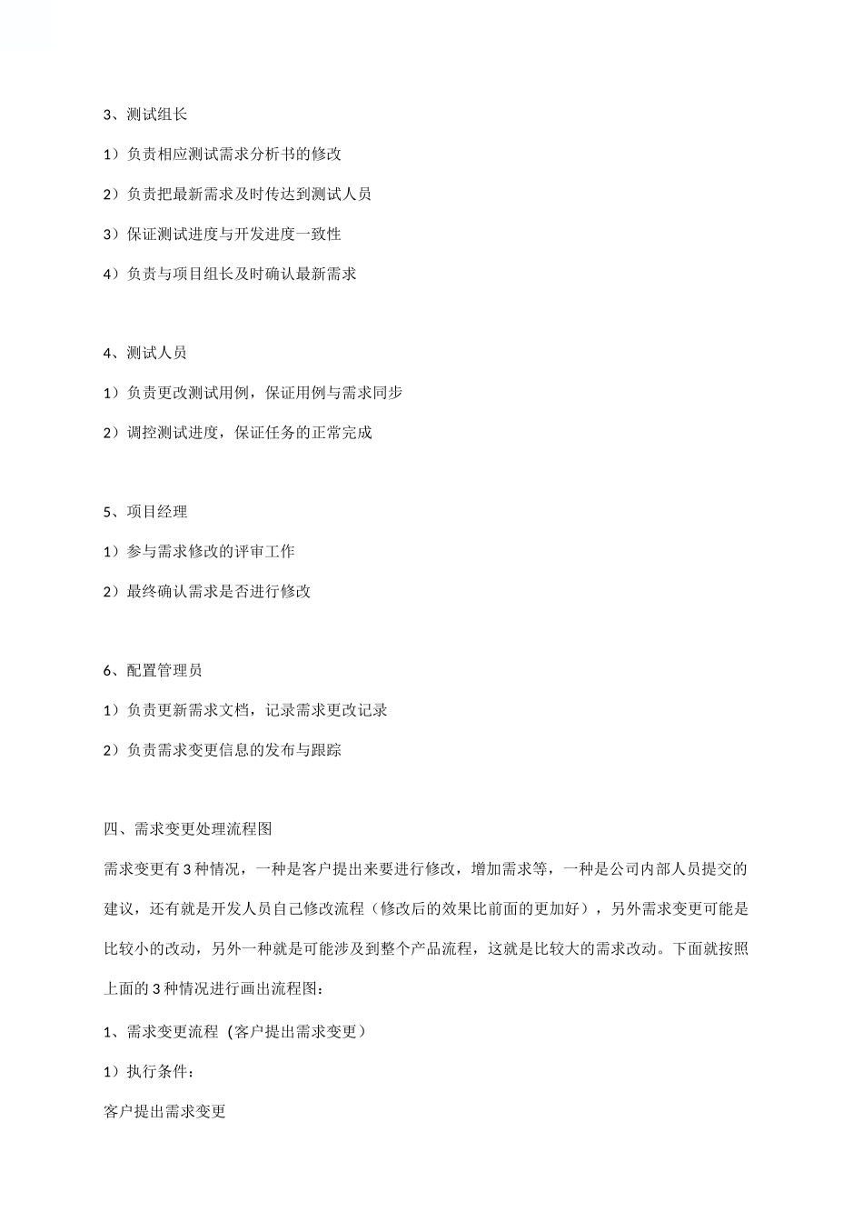 如何做好需求变更管理——需求变更流程规范_第2页