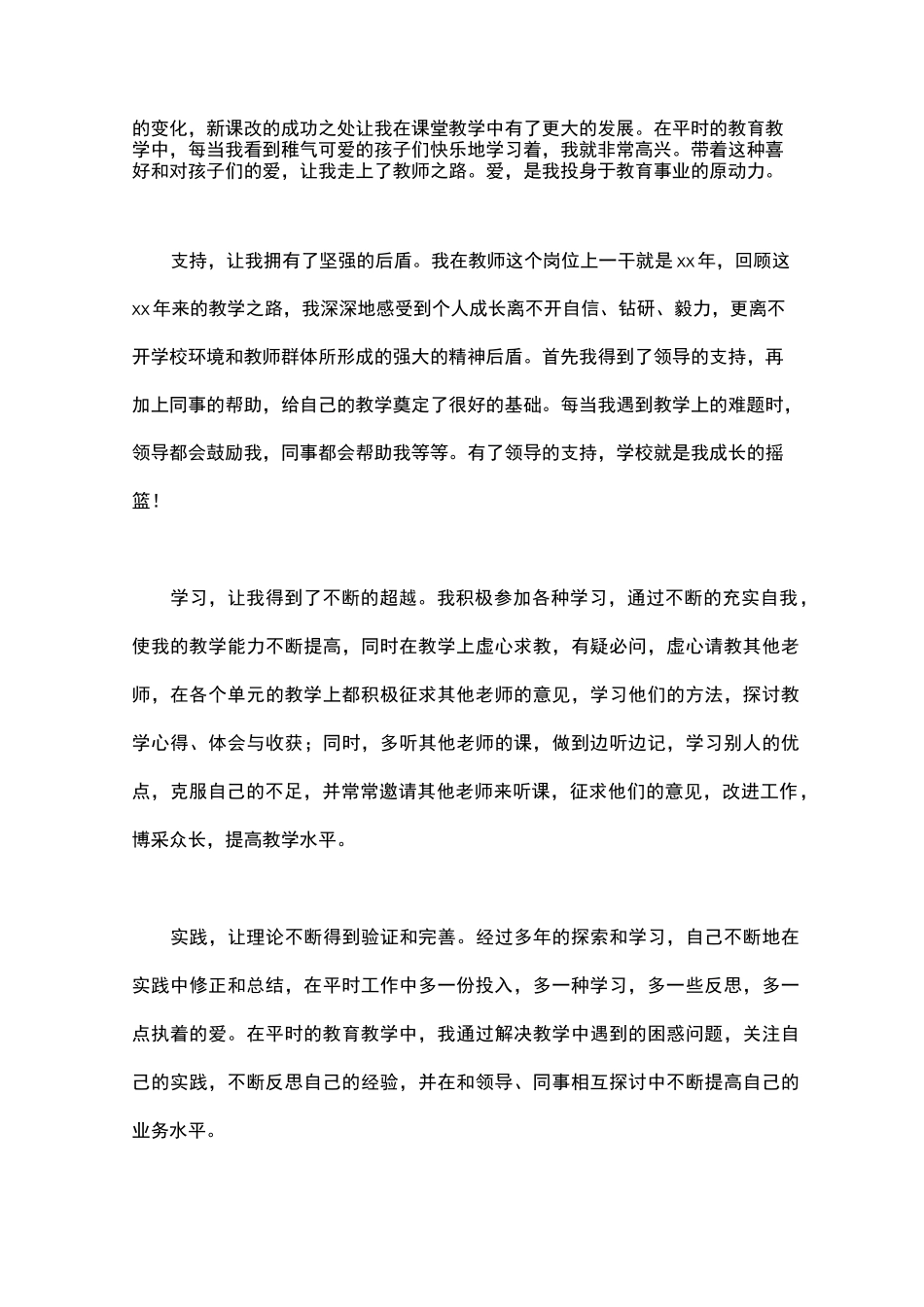 教师个人成长经历总结发言稿_第2页