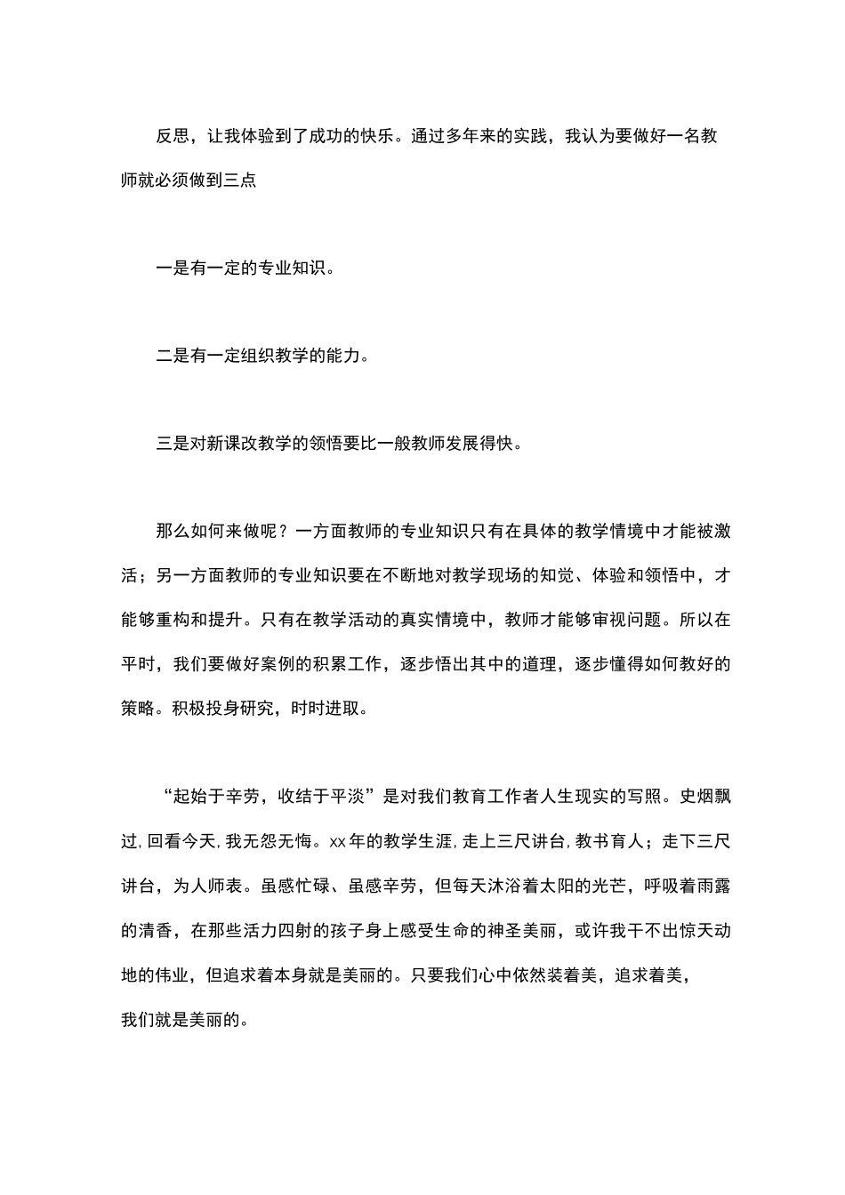 教师个人成长经历总结发言稿_第3页