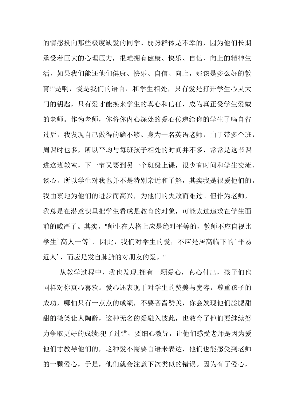 爱心与教育读书心得_第2页