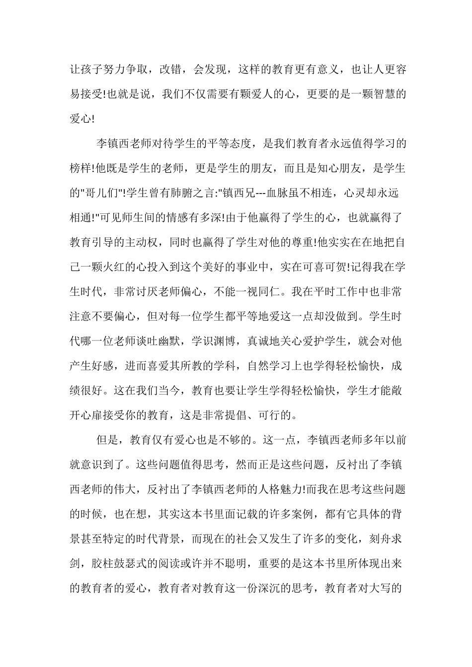 爱心与教育读书心得_第3页