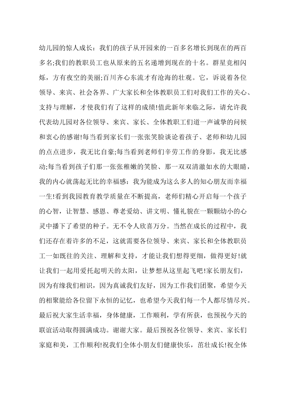 幼儿园庆元旦园长讲话_第2页