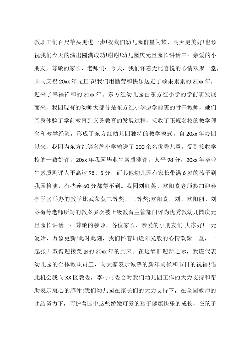 幼儿园庆元旦园长讲话_第3页