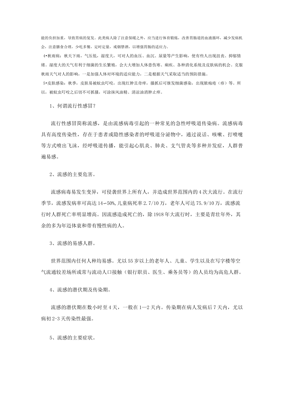 (完整版)疾病防控知识_第2页