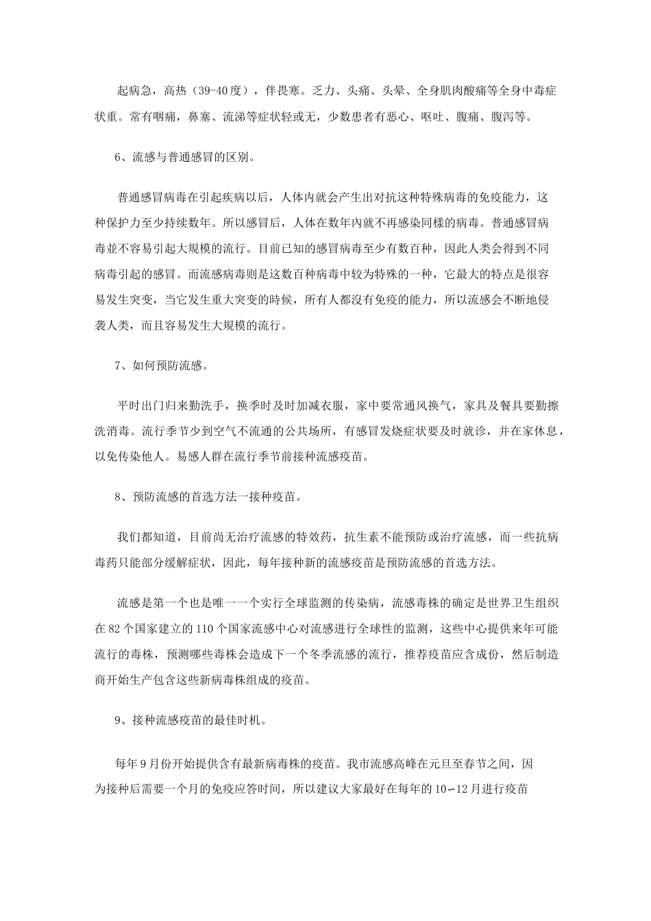 (完整版)疾病防控知识_第3页