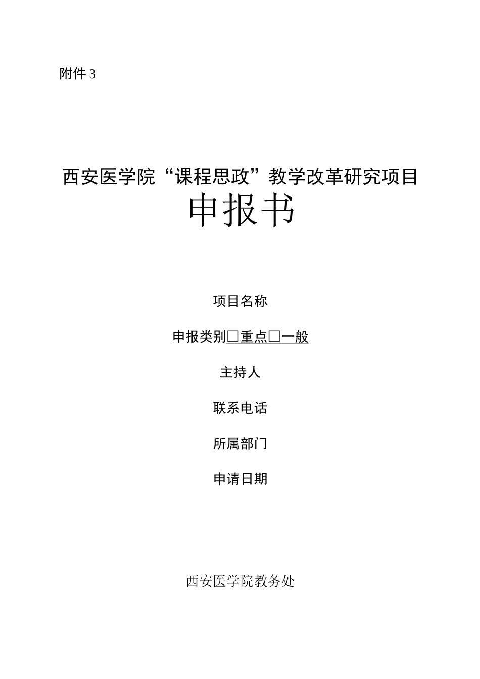 整理课程思政ppt_附件3_第2页