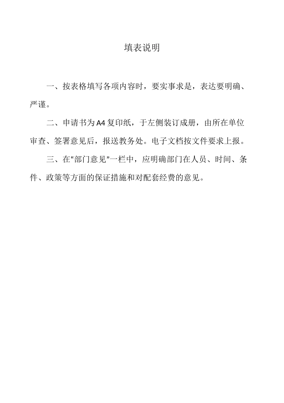 整理课程思政ppt_附件3_第3页