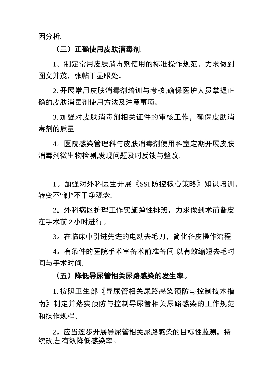 医院感染管理专科安全质量目标_第2页