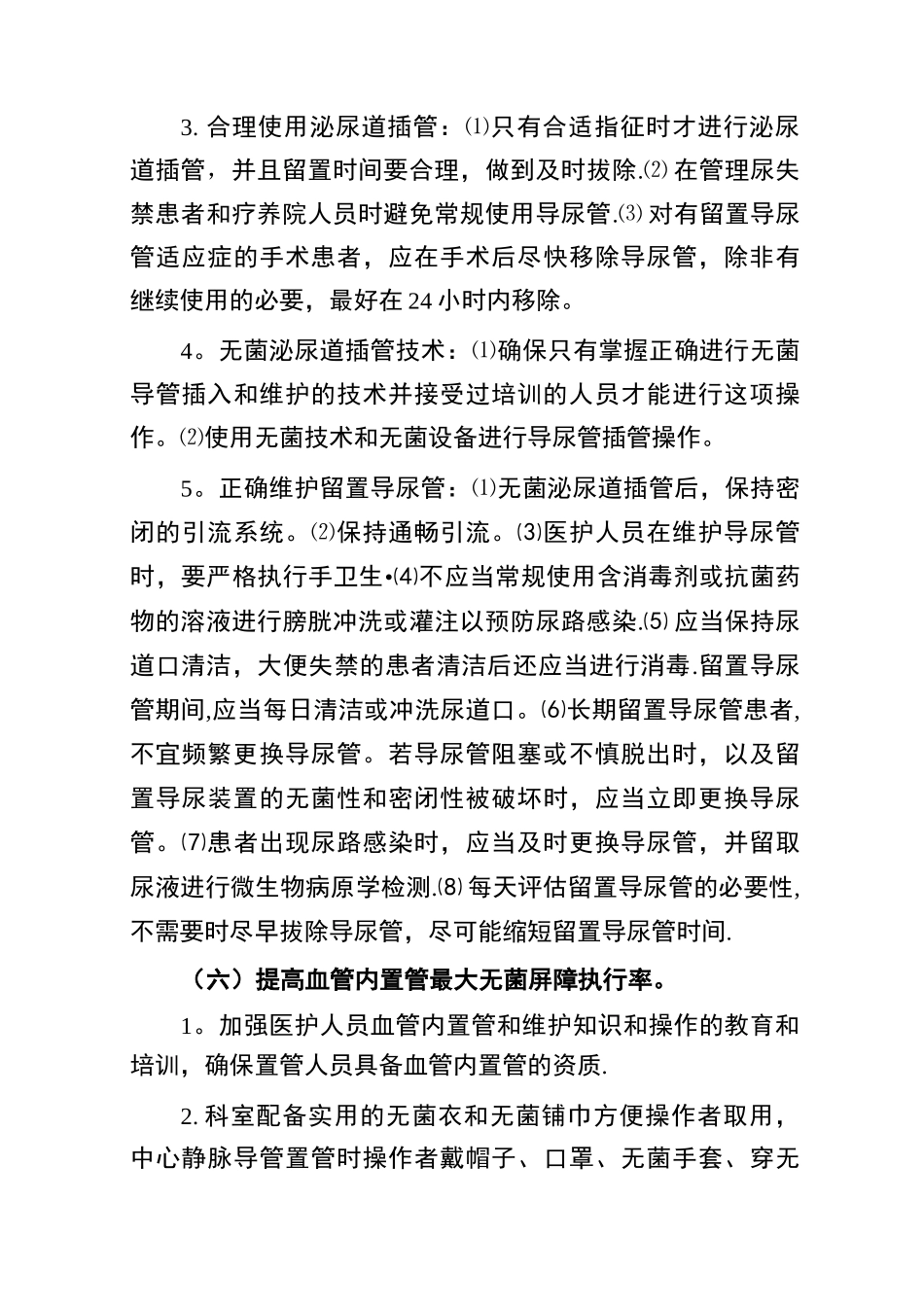 医院感染管理专科安全质量目标_第3页