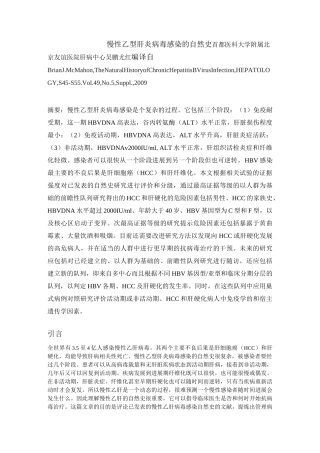 慢性乙型肝炎病毒感染的自然史