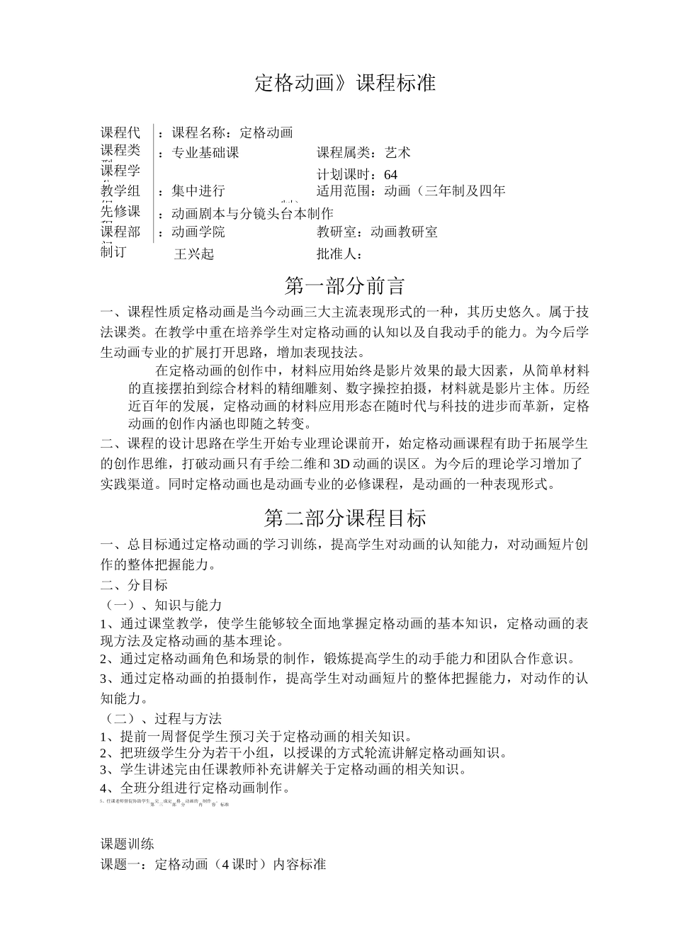 定格动画课程标准_第1页