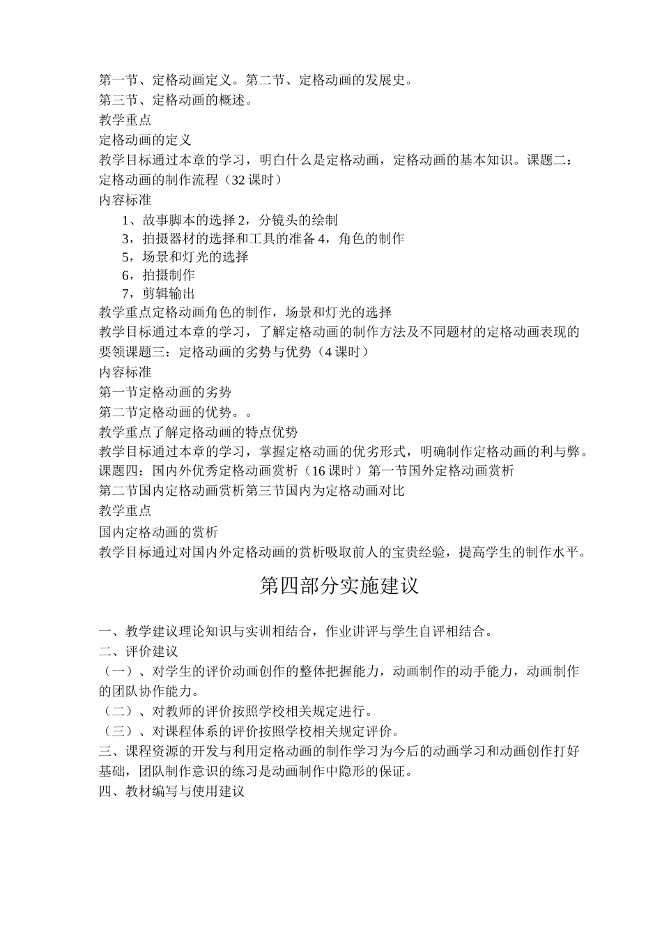 定格动画课程标准_第2页