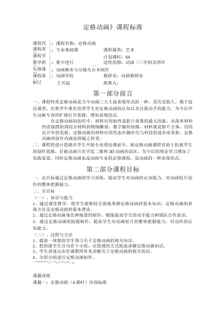定格动画课程标准