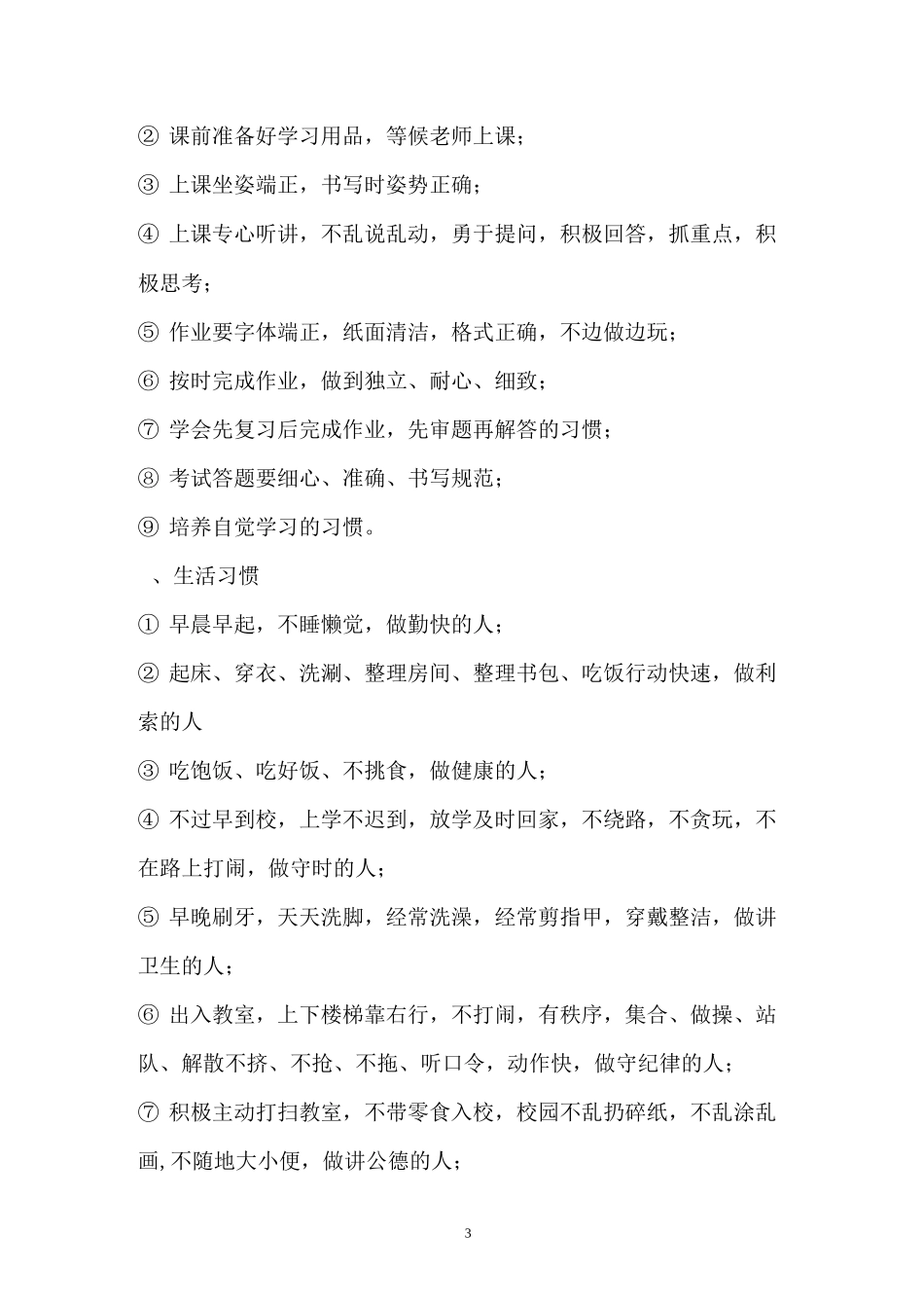 校会-学生行为习惯养成教育_第3页