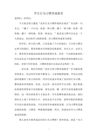 校会-学生行为习惯养成教育