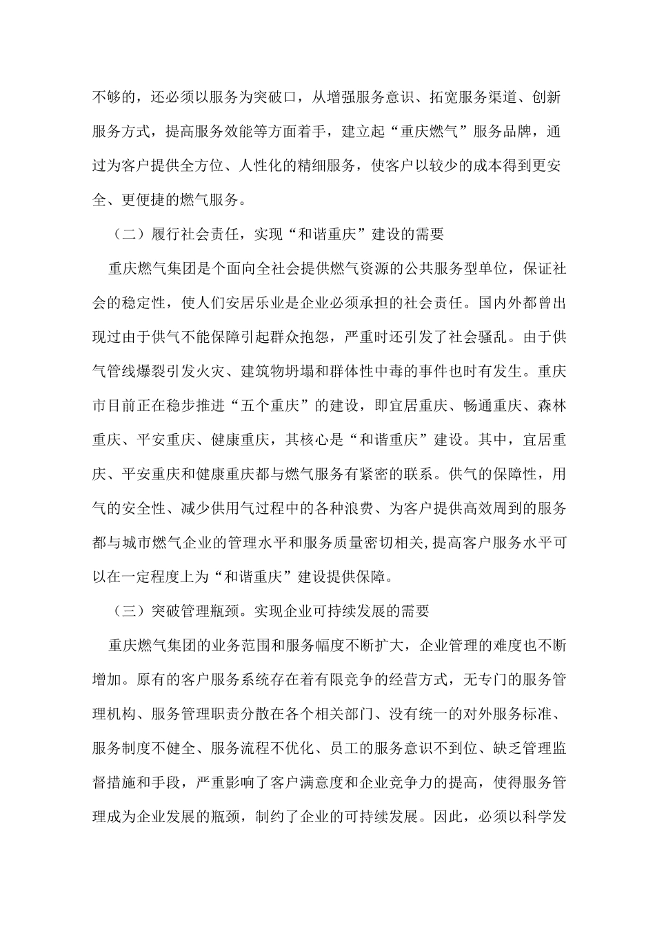 城市燃气企业以提升客户满意度为目标的精细服务管理_第2页