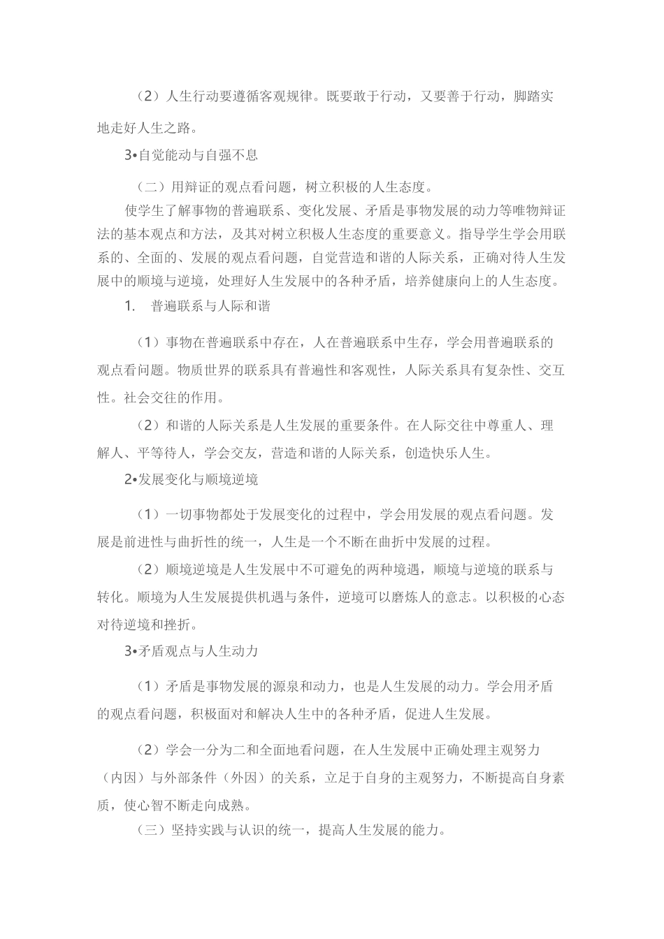 哲学与人生, 教学计划_第2页