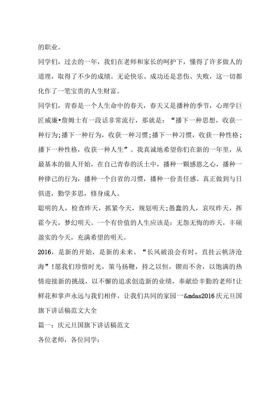 庆元旦国旗下讲话稿大全_第3页