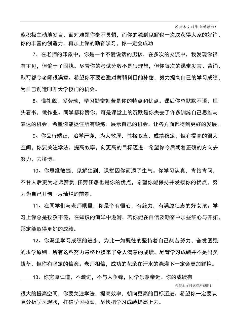 三年级后进生评语_第2页