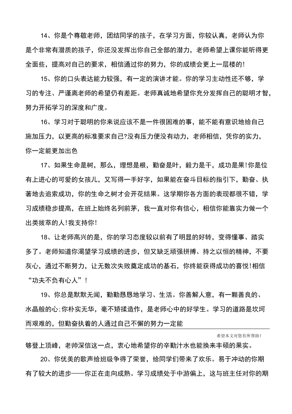 三年级后进生评语_第3页