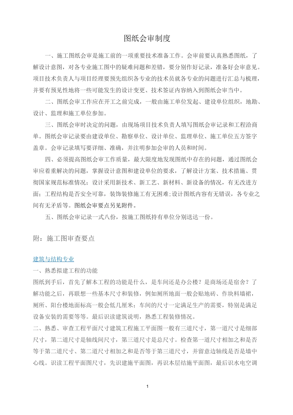 图纸会审制度_第1页