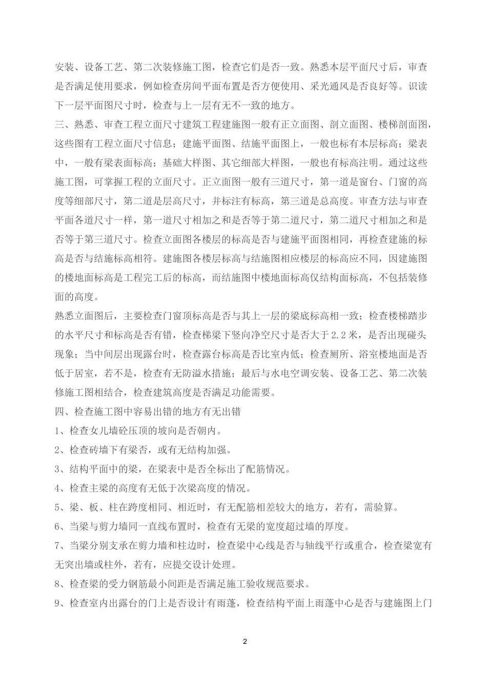 图纸会审制度_第2页