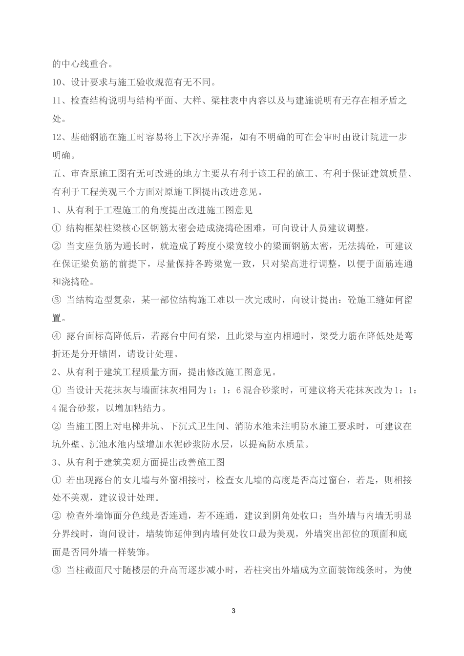 图纸会审制度_第3页