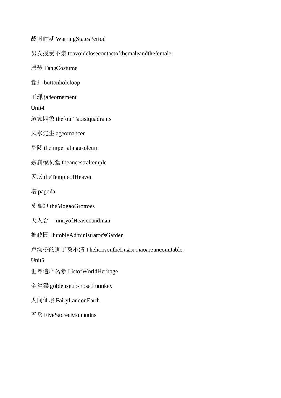 中国文化术语翻译_第2页