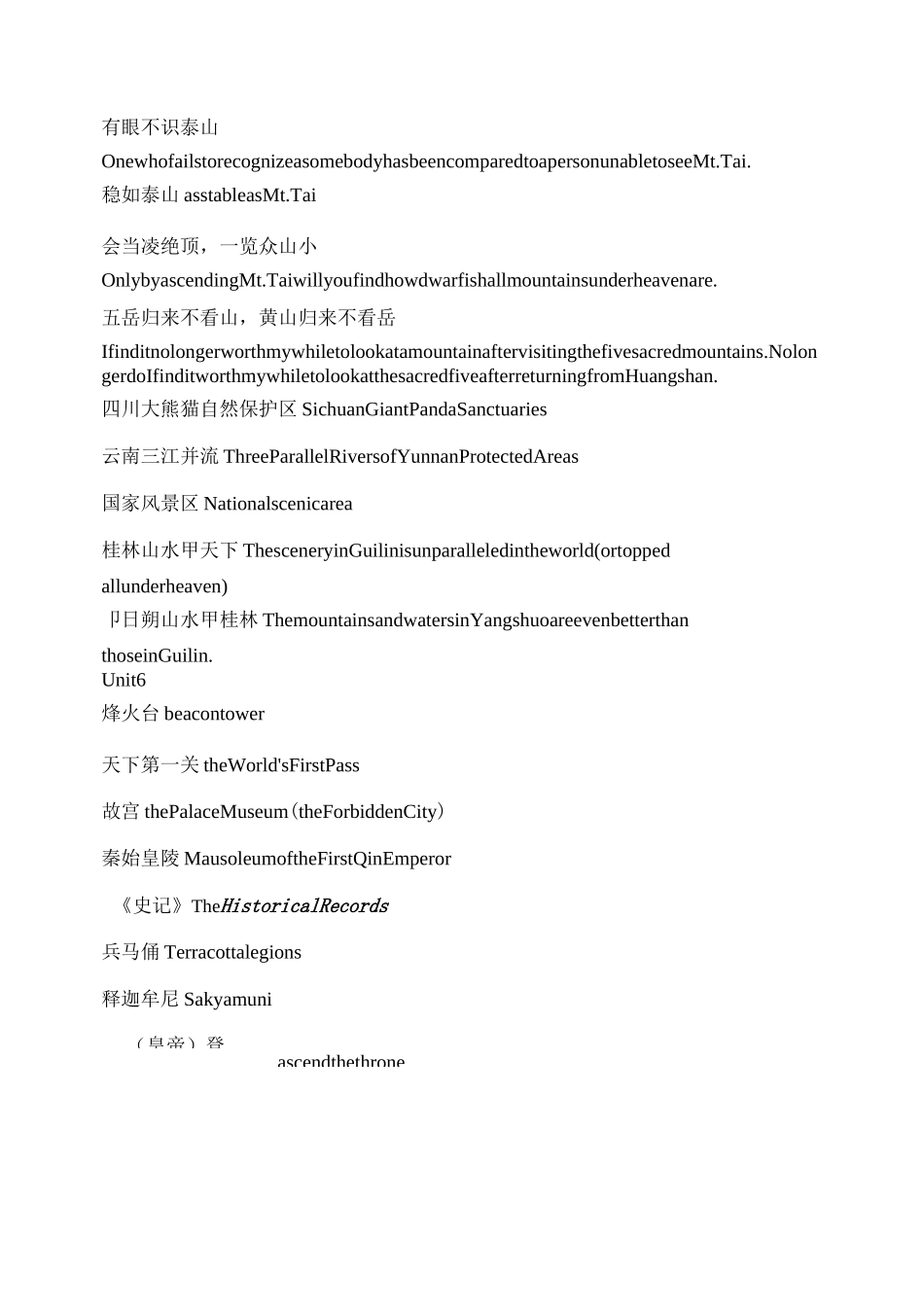 中国文化术语翻译_第3页