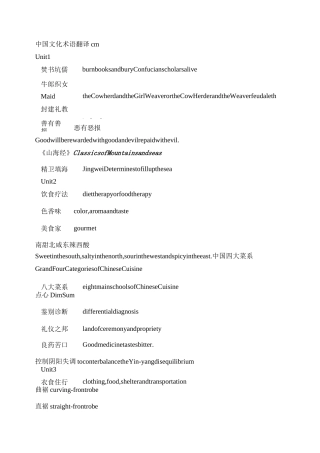 中国文化术语翻译