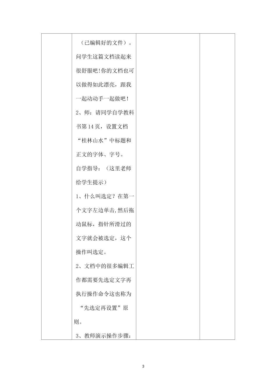 小学信息技术教研2组阿尔孜古力·江布里   四年级下册第三课文档整齐又美观教案(最终备课)_第3页