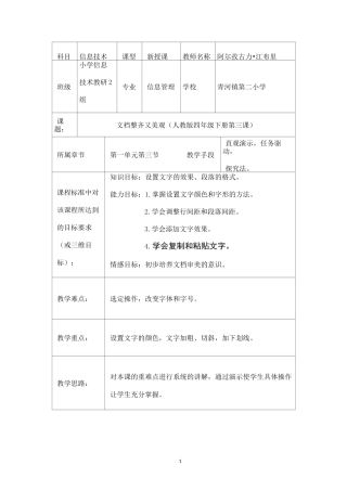 小学信息技术教研2组阿尔孜古力·江布里   四年级下册第三课文档整齐又美观教案(最终备课)