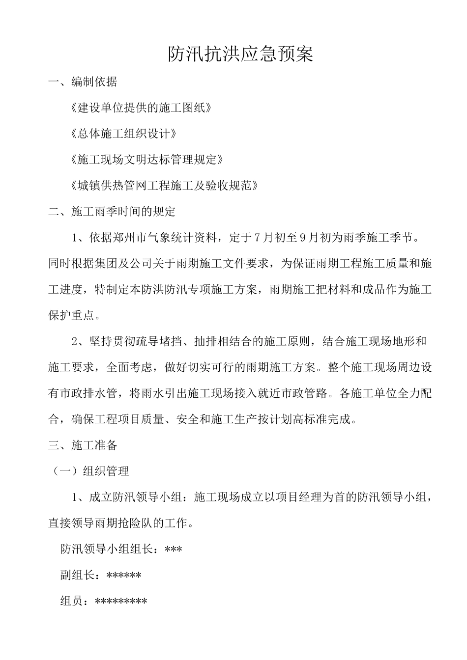 防洪防汛施工方案92281_第2页