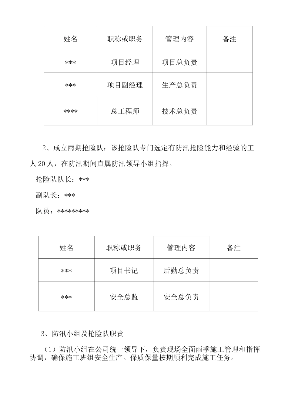 防洪防汛施工方案92281_第3页