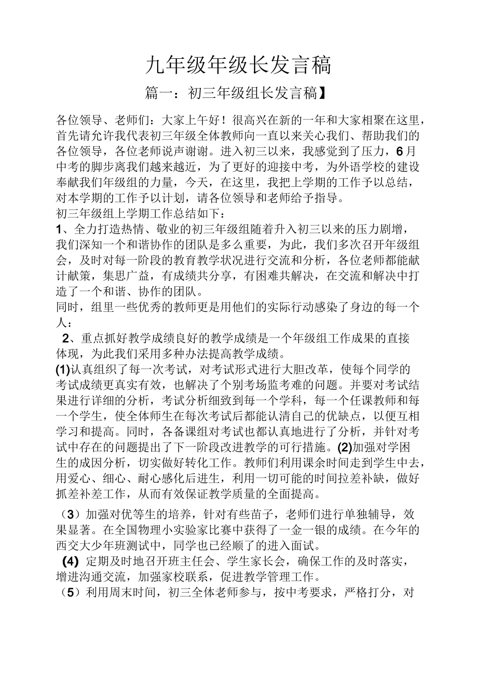 九年级年级长发言稿_第1页
