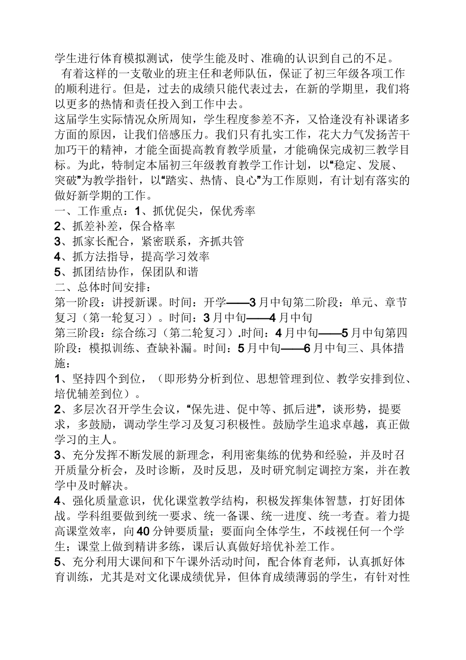 九年级年级长发言稿_第2页
